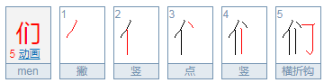 们组词有哪些