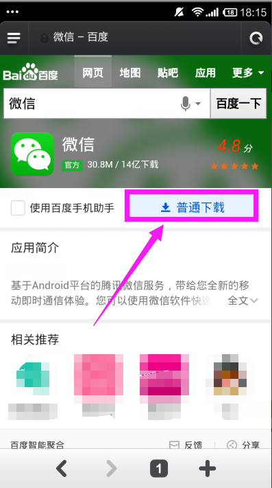 n9版微信怎么下载的