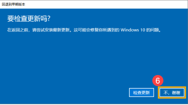 win10系统怎么还原到更新前版本