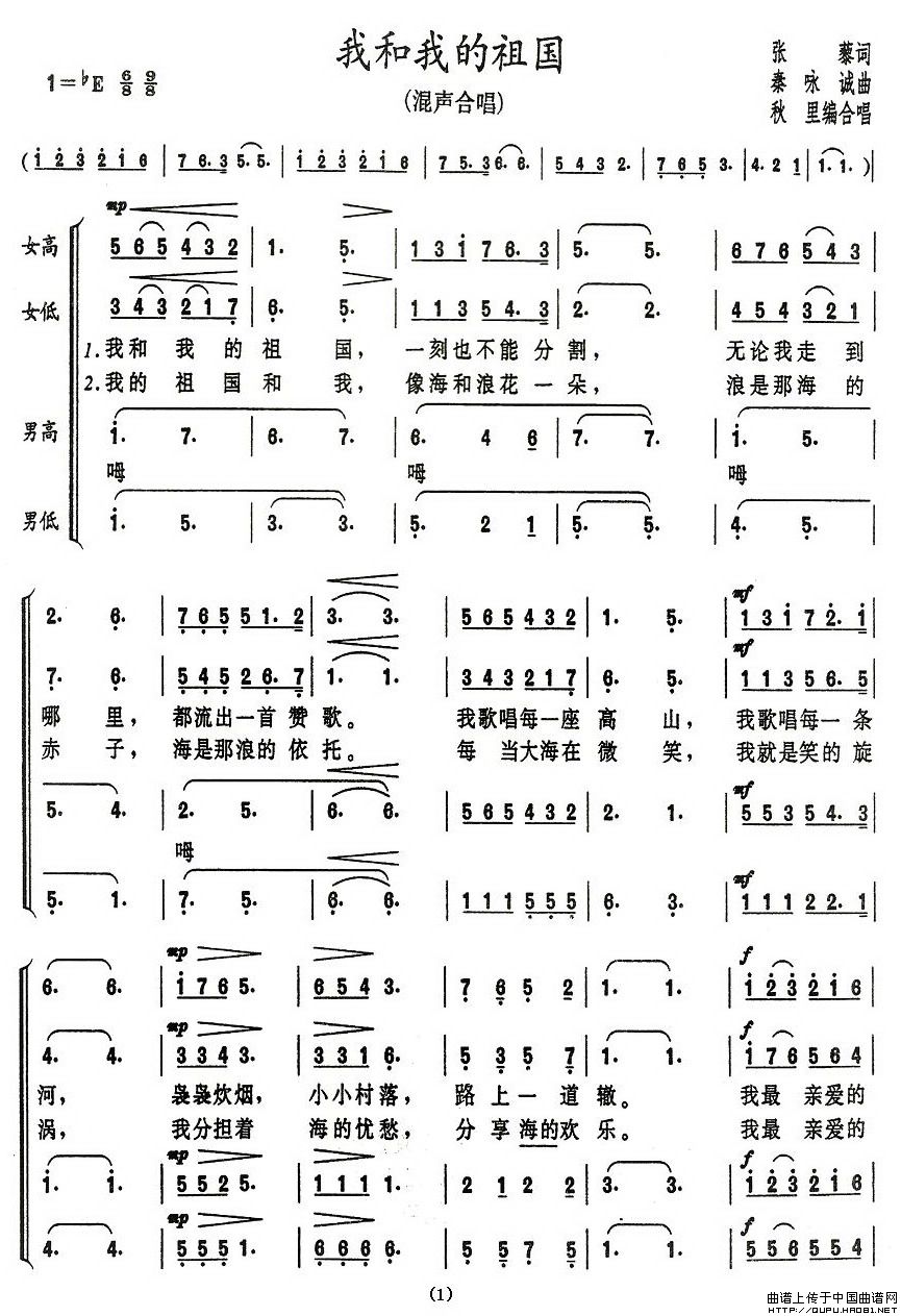 我和我的祖国合唱g调简谱，哪位大神有的提供给我一下吧！！班级合唱要用！！急！！！