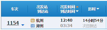 杭州火车站东站到郑州火车站普快列车时刻表