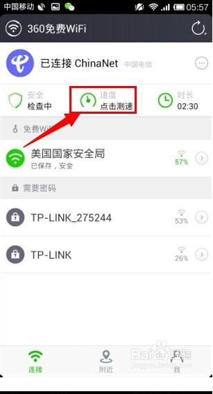 360免费wifi是真的吗