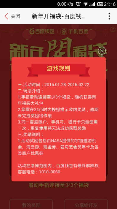 百度钱包新年福袋可以开几个？一天开多少次