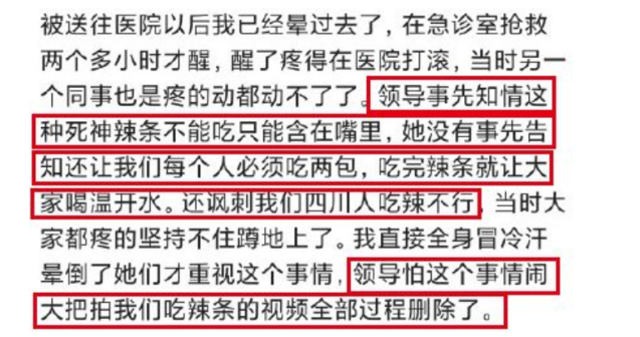 员工被罚吃死神辣条还遭离职，公司的做法是否符合情理？