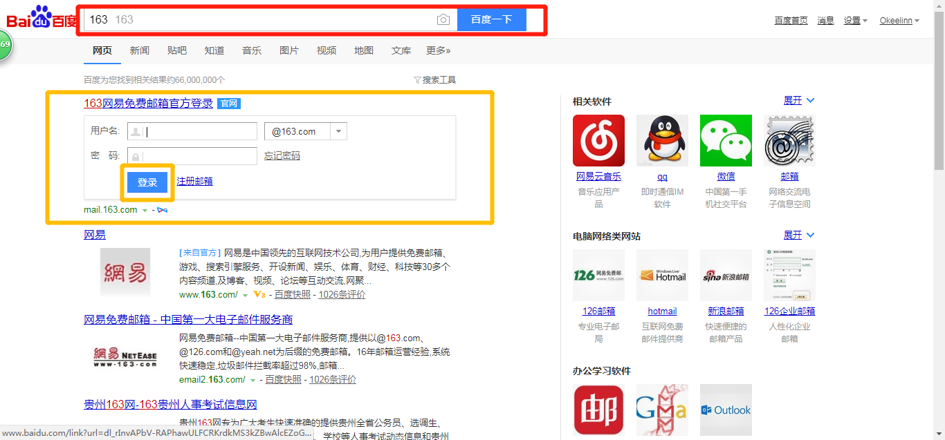如何登陆网易163邮箱？