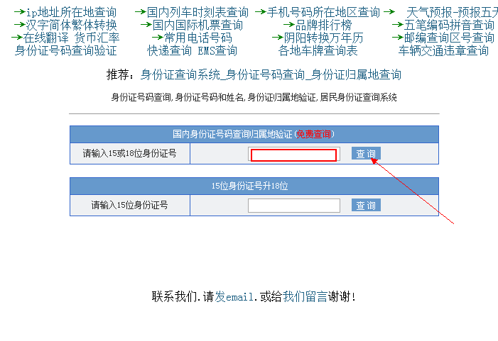 怎样查询当前户口所在地?