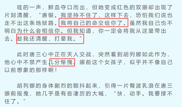 胡列娜是不是差点就和唐三在一起了？