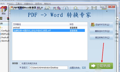 PDF可以转换为WORD吗？