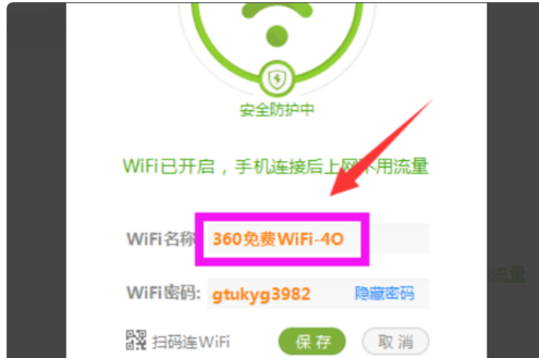 如何用360设置wifi