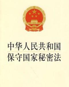 国家保密行政管理部门主管全国的保密工作什么及以上地方各级保密行政管理部门