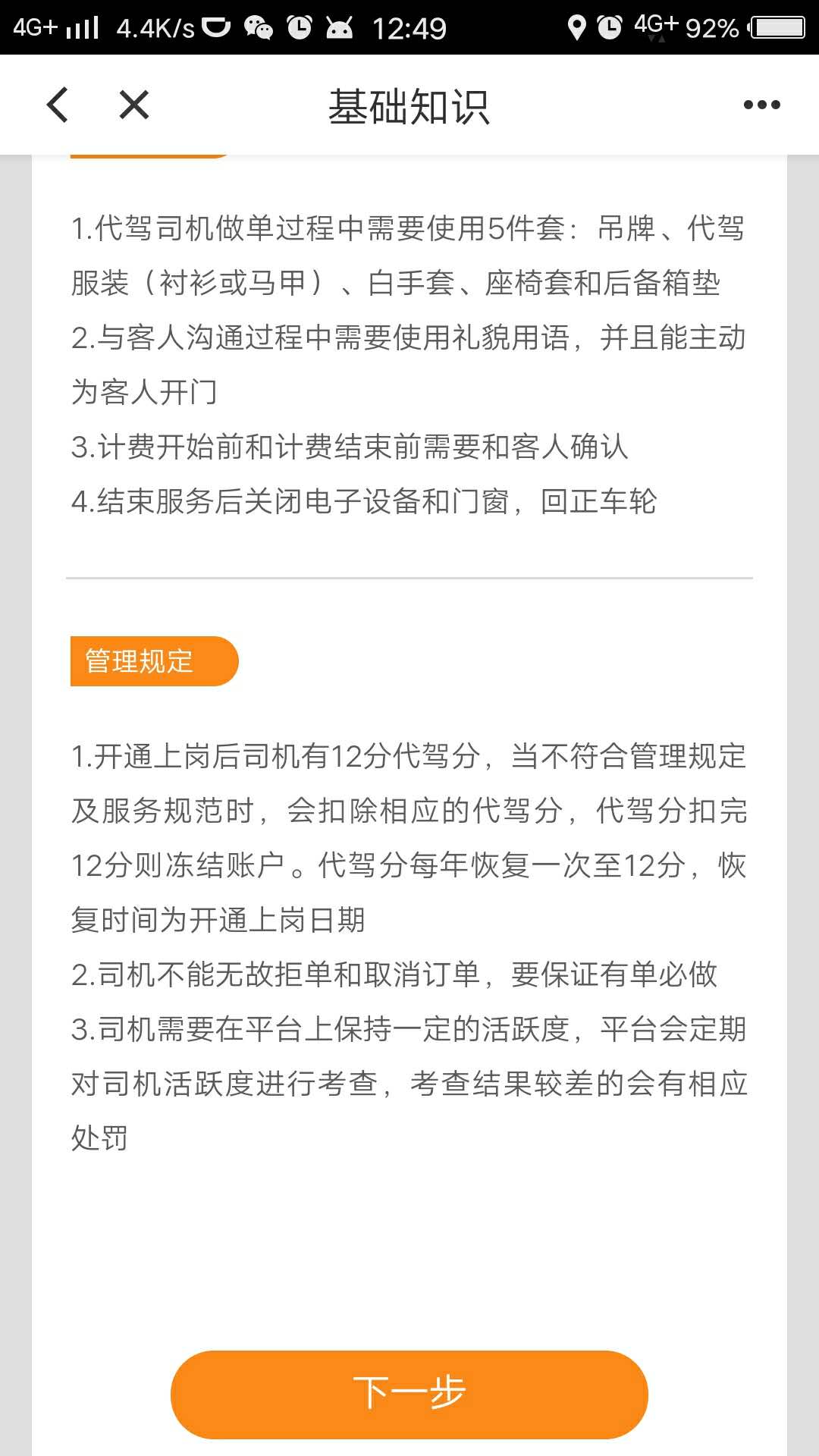 滴滴代驾怎么注册的需要什么流程