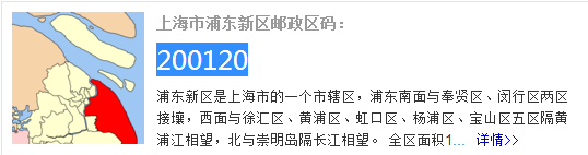 上海浦东新区的邮编是多少？