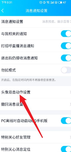 qq拍一拍怎么设置？