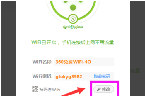 如何用360设置wifi