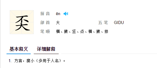 不大两字上下结构怎么读