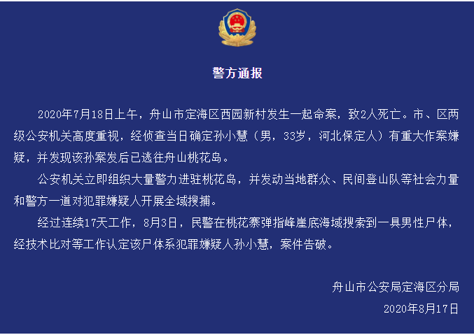 浙江命案致两死，嫌犯海域被找到，他与被害者是何关系？