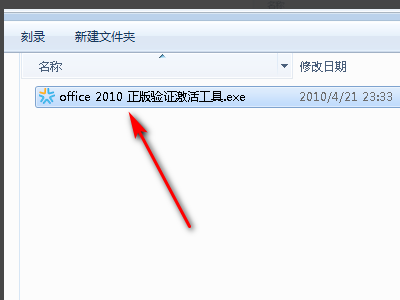 office2010正版验证激活工具下载