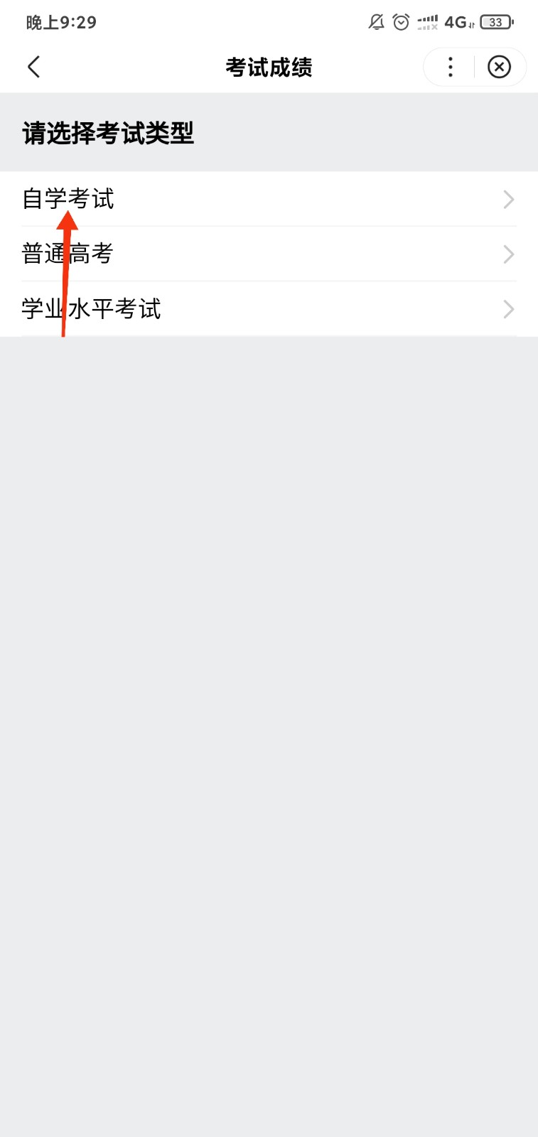 广东自考历年成绩如何查询？