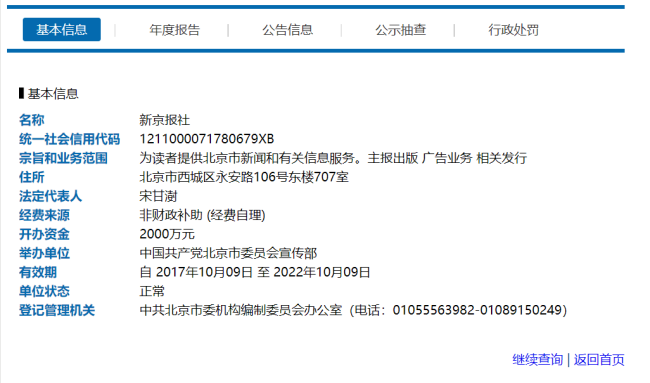 新京报社是事业单位吗,由行政级别吗厅还是处级或者是国企,ps我在工商没查到注册,