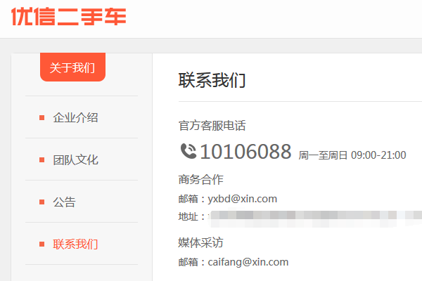 优信二手车客服电话