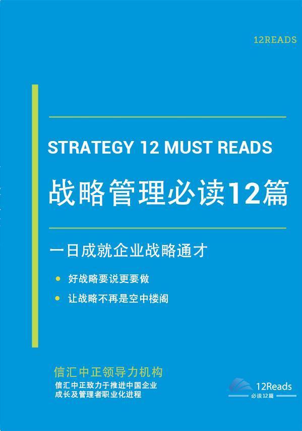 企业怎样做好发展战略规划