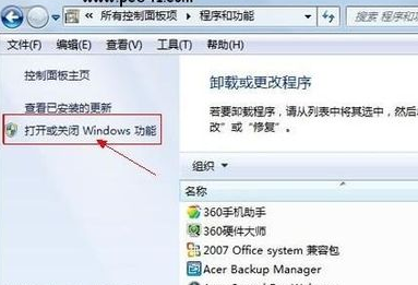 win7的telnet远程服务如何开启？