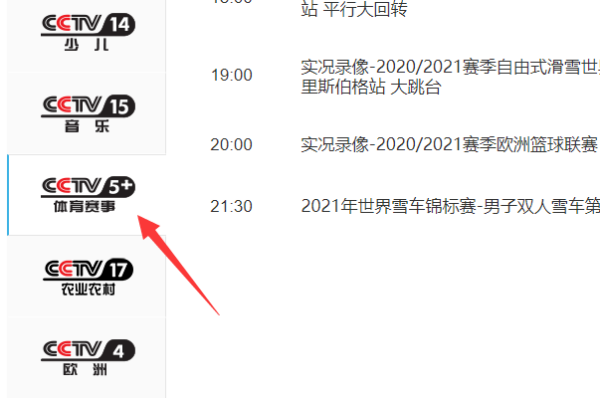 cctv5节目表是什么？