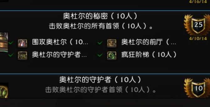 WoW求25奥杜尔成就龙成就攻略
