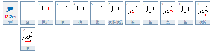 一个日一个处一个口是什么字啊