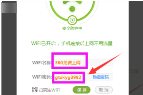 如何用360设置wifi