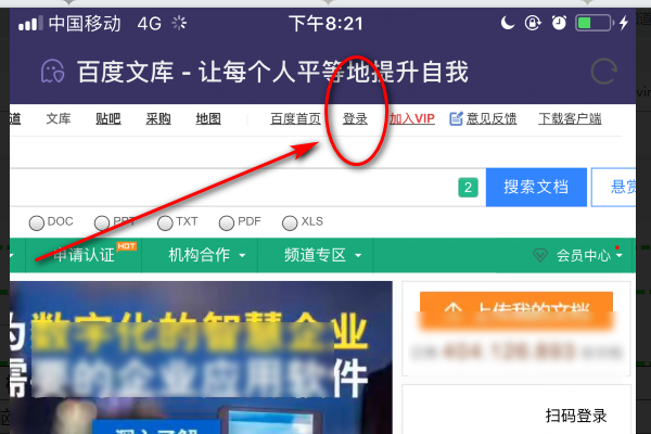 手机怎么登录百度文库
