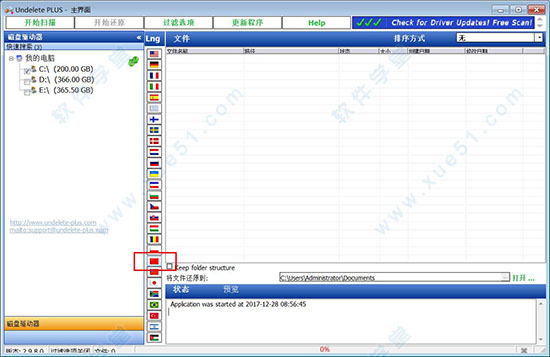 求Undelete Plus绿化版软件