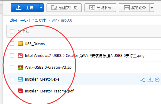 USB3.0驱动怎么安装