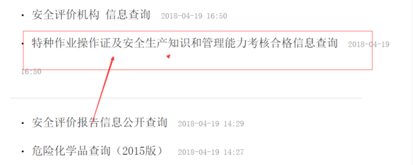 如何在官网上查询特种作业证件？