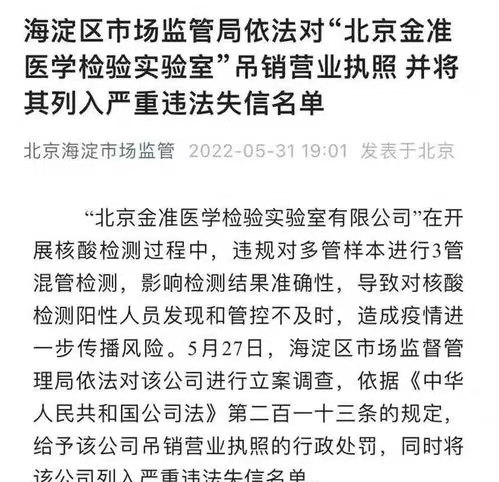 涉嫌核酸检测违法犯罪！被强制执行504万，北京金准医学实验室是啥来头？