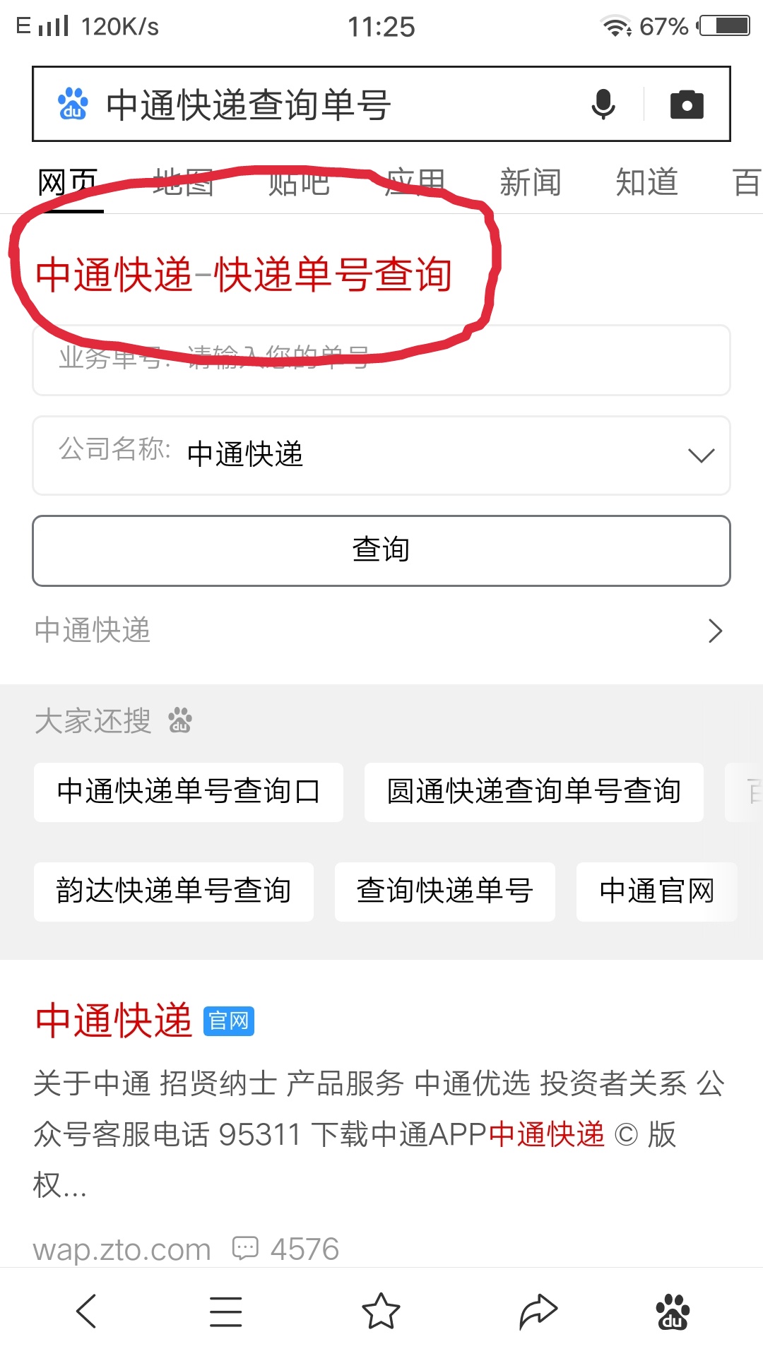 中通快递怎么查送我快件的快递员电话？