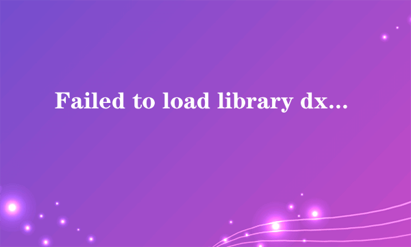 Failed to load library dxva2.dll怎么办