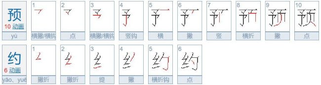 预订预约预定的区别