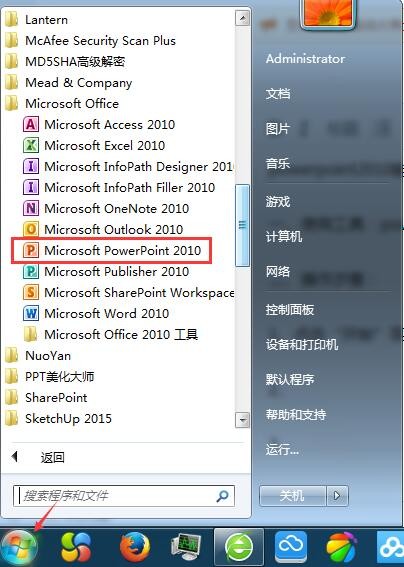 怎样打开powerpoint2010