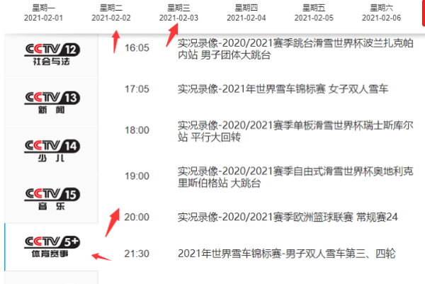 cctv5节目表是什么？