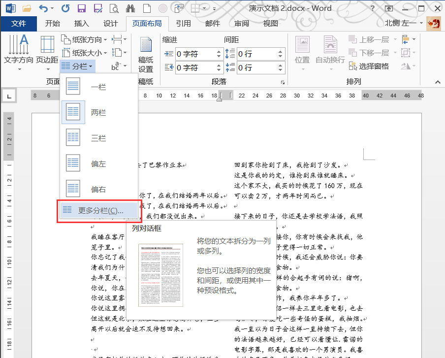 word文档分栏怎么设置