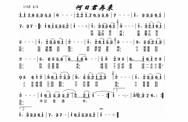 何日君再来 (日本语) 歌词