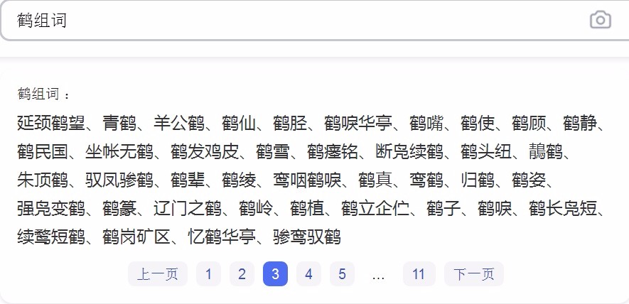 鹤字怎么组词？