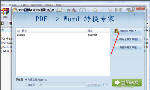 PDF可以转换为WORD吗？