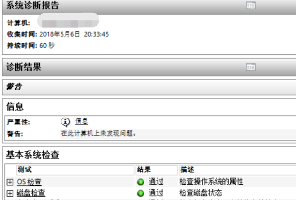 怎样检查电脑系统是否正常