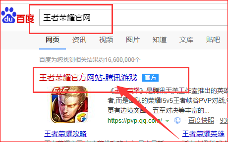 王者荣耀游戏里怎么登陆官网啊？