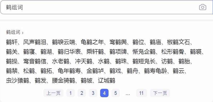 鹤字怎么组词？