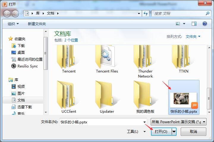 怎样打开powerpoint2010