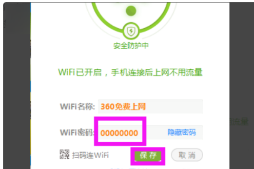 如何用360设置wifi