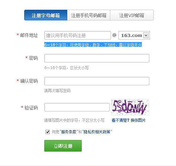 登录163网易免费邮箱怎样申请帐号和密码